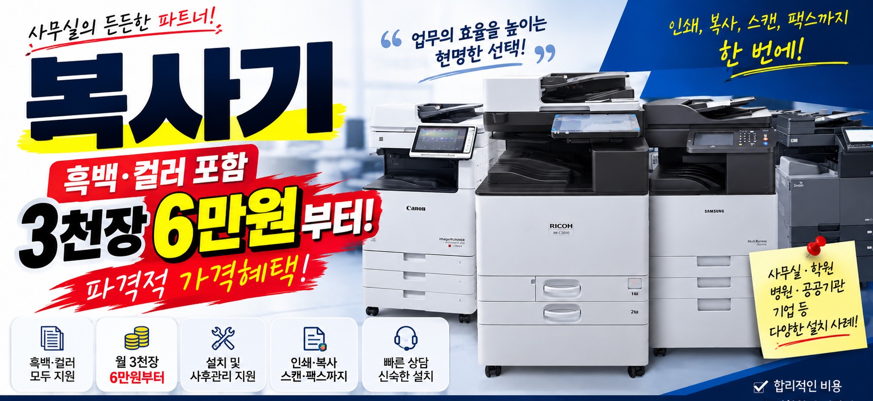 복사기 렌탈 프로모션